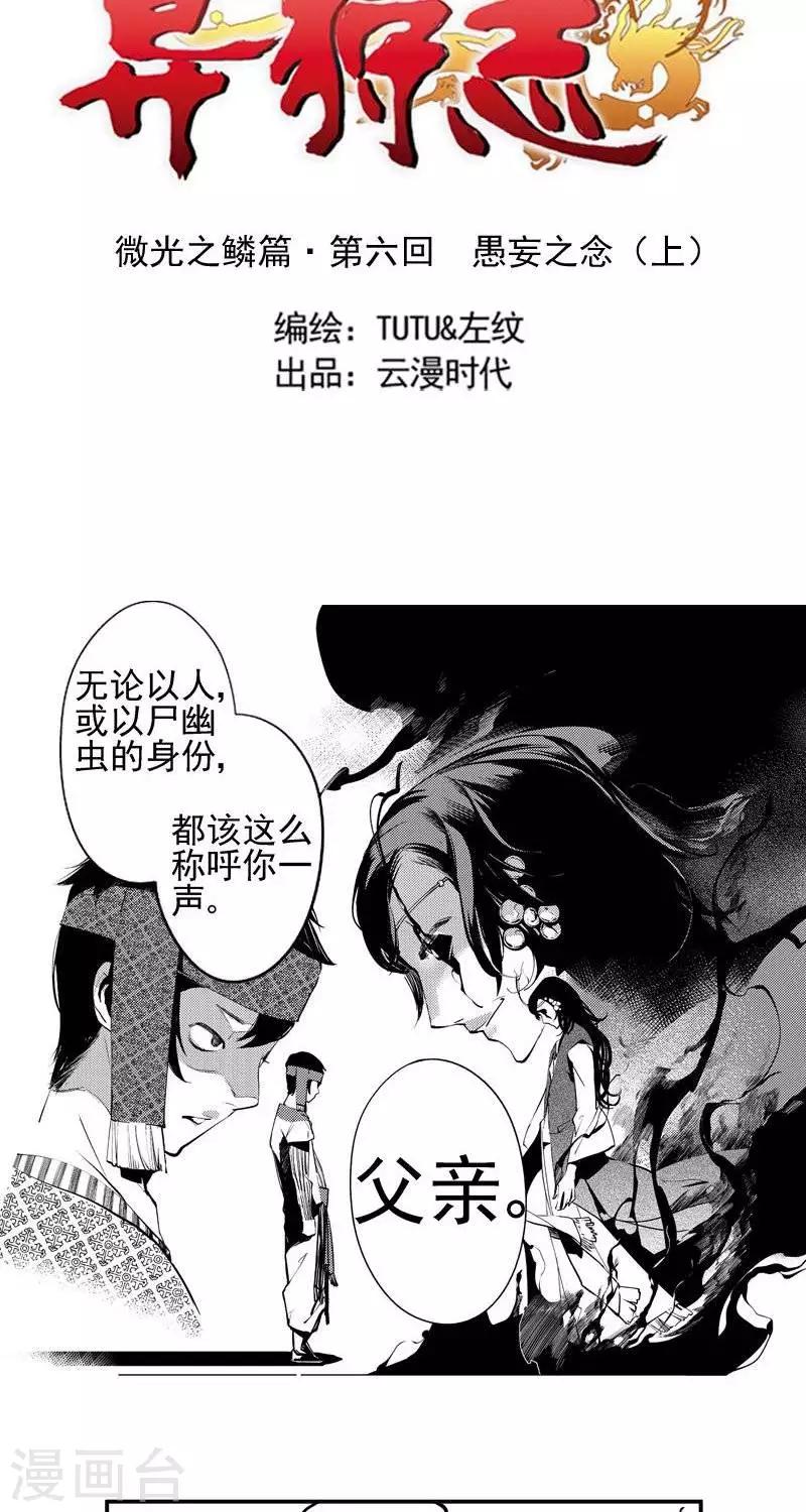 异狩志 （金鳞镇篇）漫画,第6回  愚妄之念（上）2图
