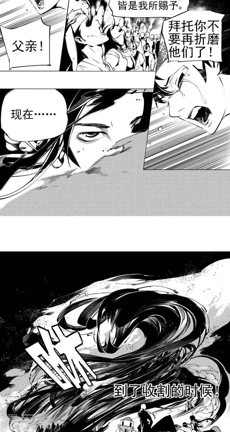 异狩志 （金鳞镇篇）漫画,第8回   心路微光（上）2图