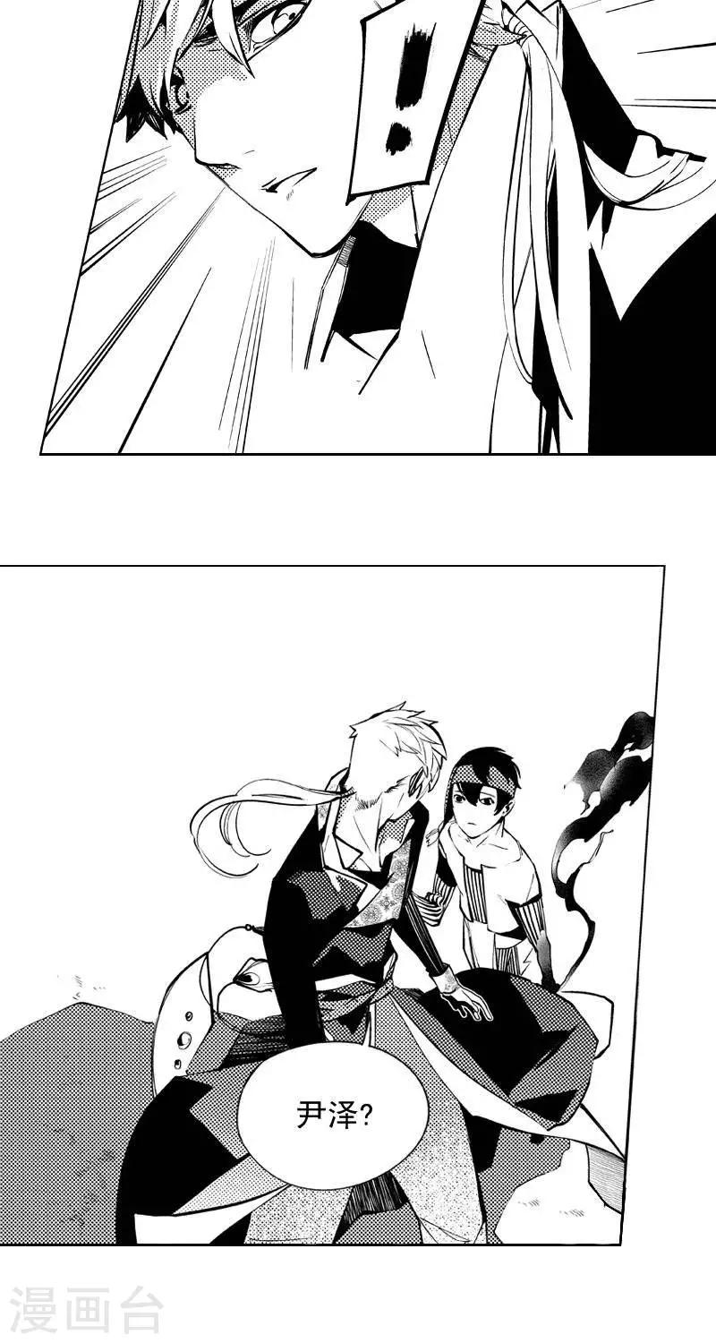 异狩志 （金鳞镇篇）漫画,第8回   心路微光（上）1图