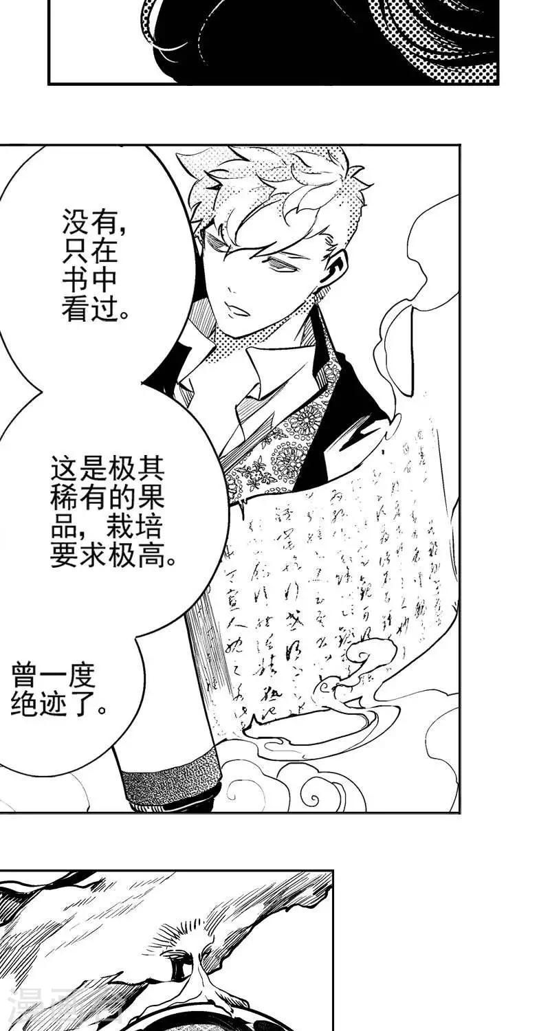 异狩志 （金鳞镇篇）漫画,第2回  香卡寨（上）1图