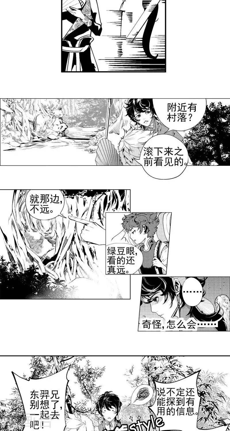 异狩志 （金鳞镇篇）漫画,第1回  相逢（下）2图
