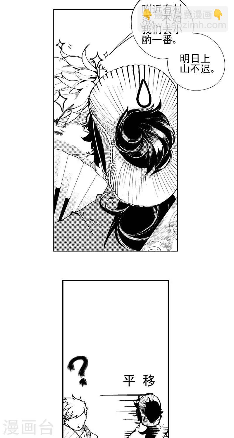 异狩志 （金鳞镇篇）漫画,第1回  相逢（下）1图