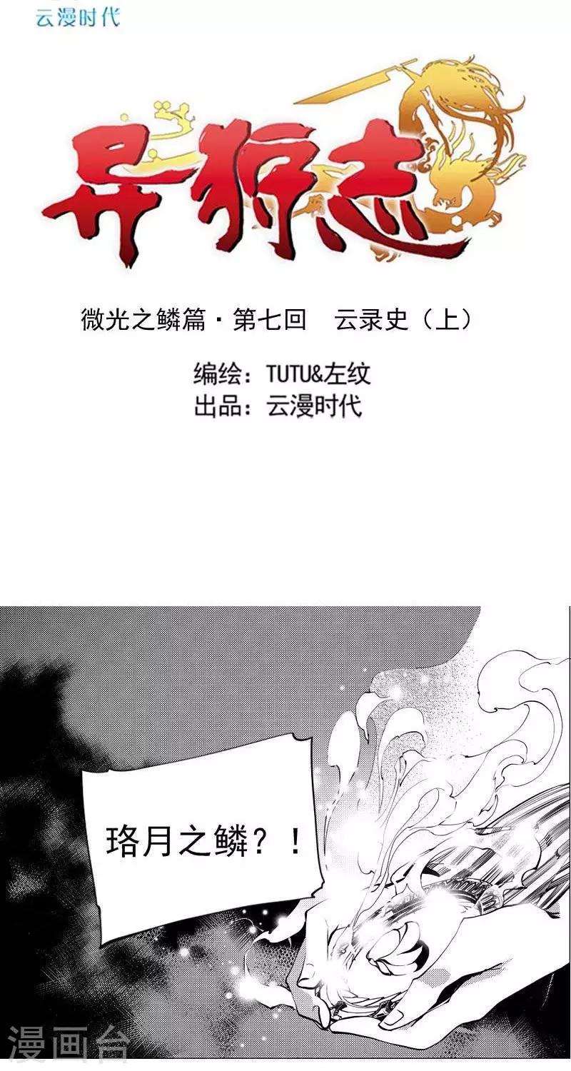 异狩志 （金鳞镇篇）漫画,第7回   进得来，出不去（上）2图