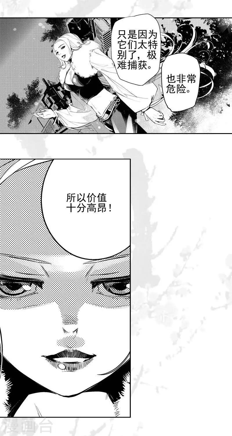 异狩志 （金鳞镇篇）漫画,第4回  奇异船家（下）1图