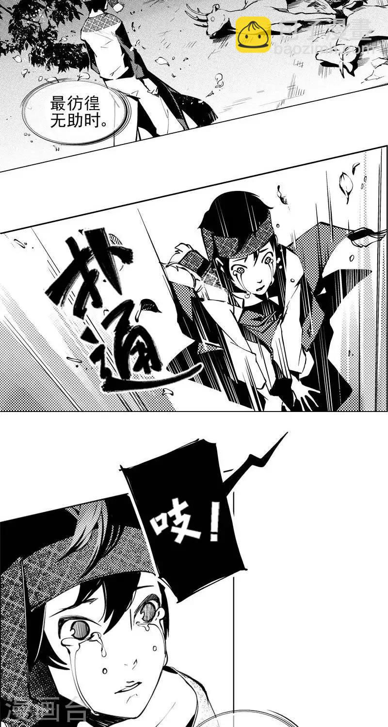 异狩志 （金鳞镇篇）漫画,第7回   云录史（上）2图
