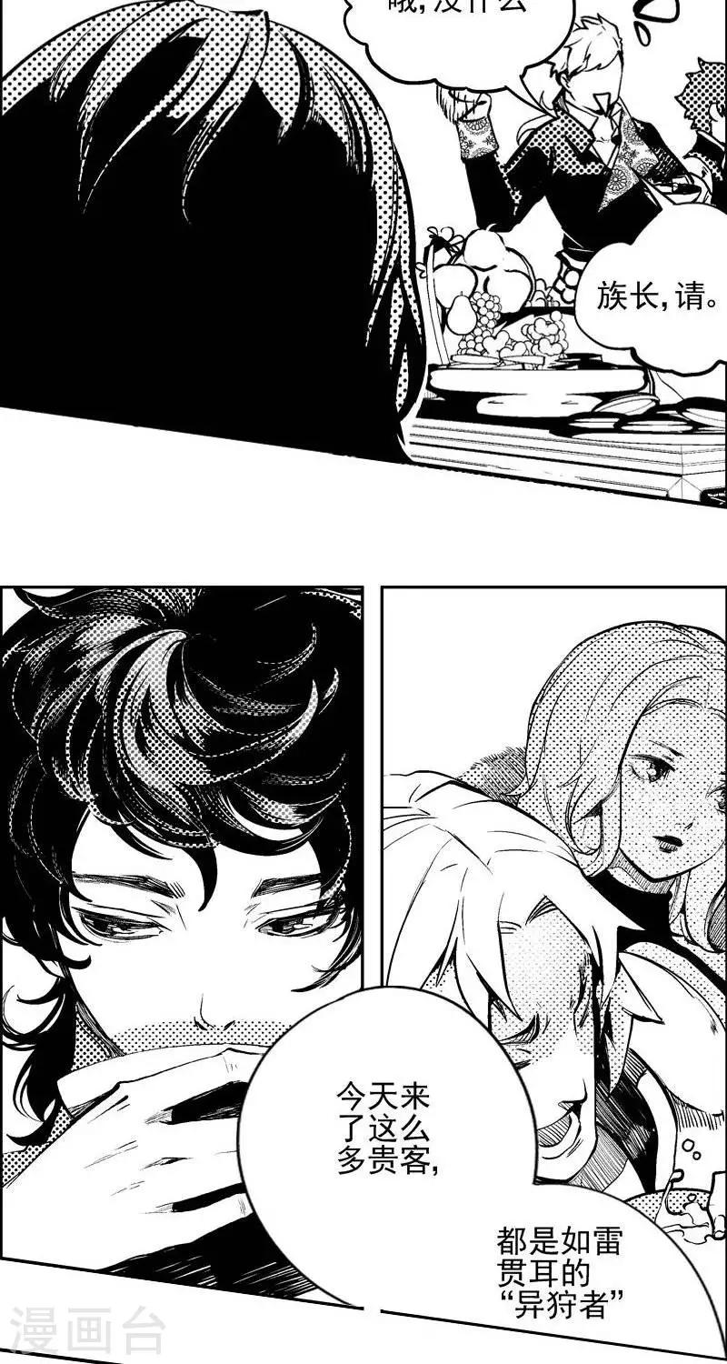 异狩志 （金鳞镇篇）漫画,第2回   河边惊闻（下）2图