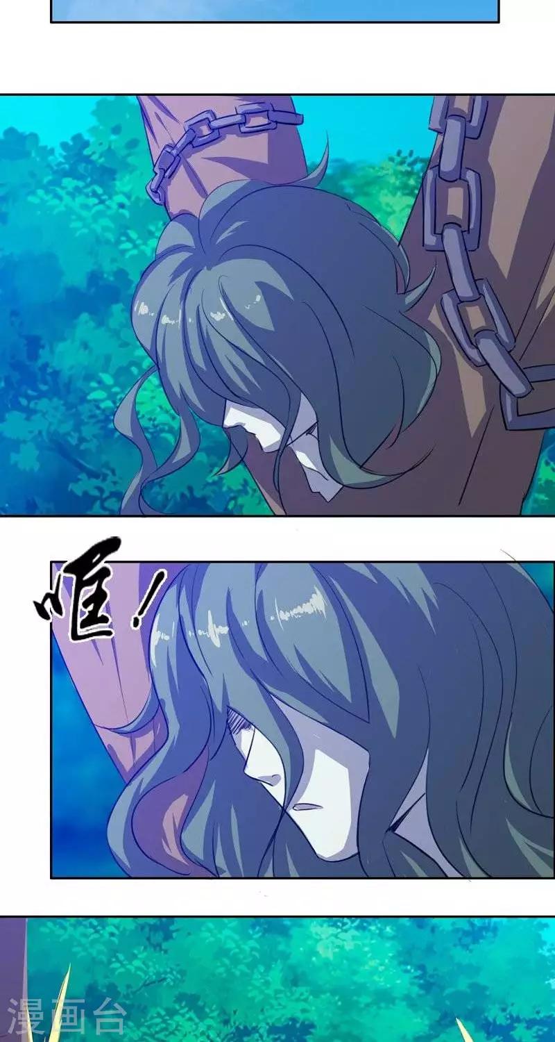 异狩志 （金鳞镇篇）漫画,第十四回  天道昭昭2图