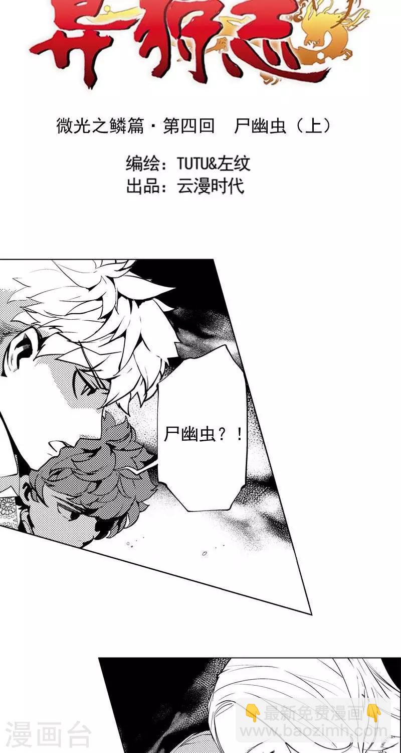 异狩志 （金鳞镇篇）漫画,第4回  奇异船家（下）2图