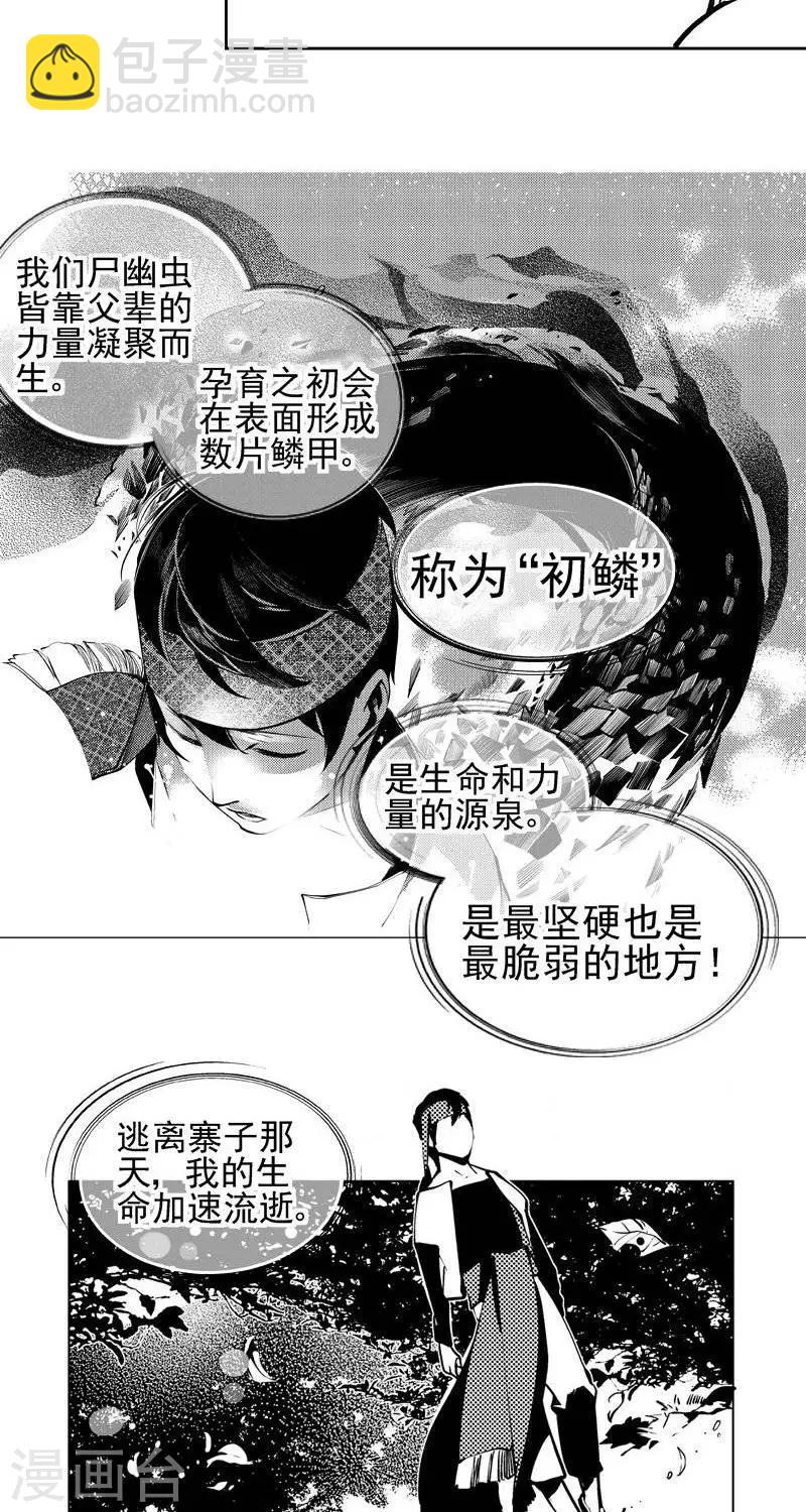 异狩志 （金鳞镇篇）漫画,第7回  云录史（下）2图