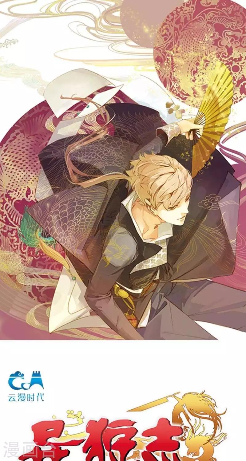 异狩志 （金鳞镇篇）漫画,第3回  白发人送黑发人（下）1图