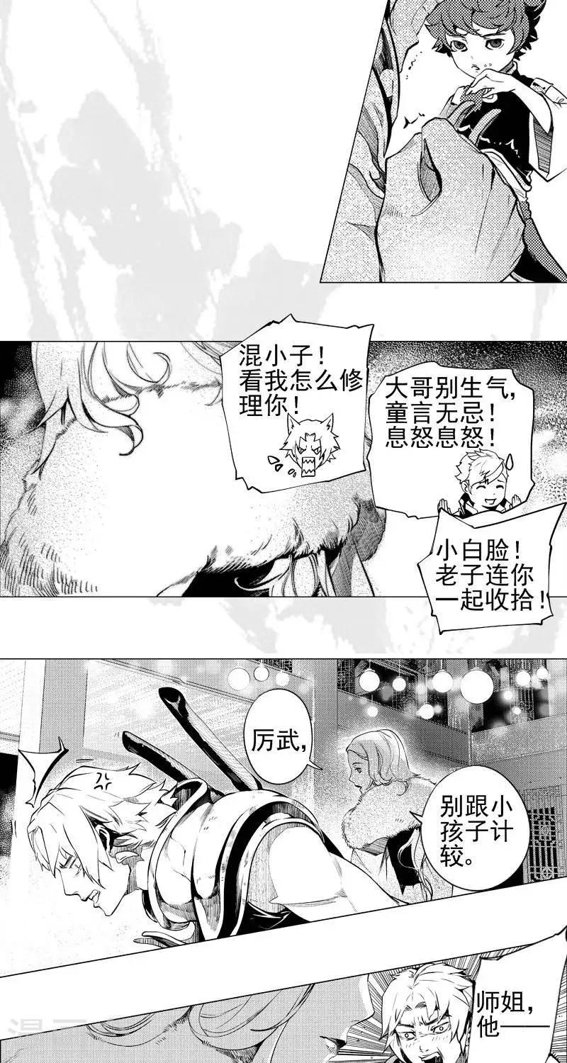 异狩志 （金鳞镇篇）漫画,第2回  香卡寨（上）1图
