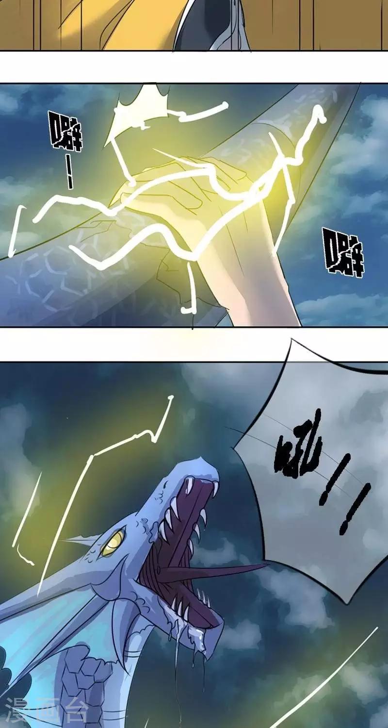异狩志 （金鳞镇篇）漫画,第十二回  幕后恶蛟（下）1图