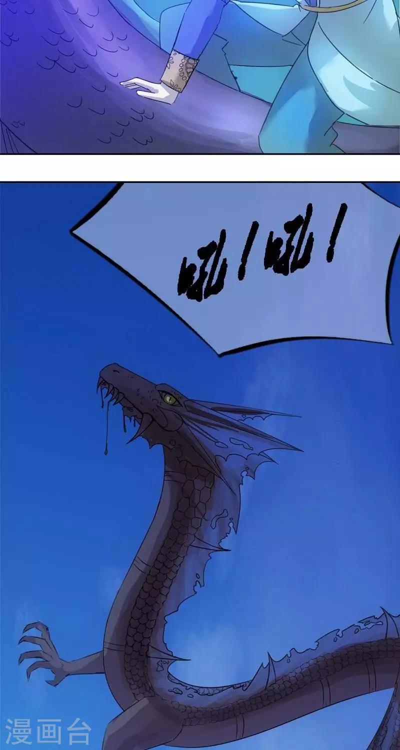 异狩志 （金鳞镇篇）漫画,第十三回  逆鳞1图