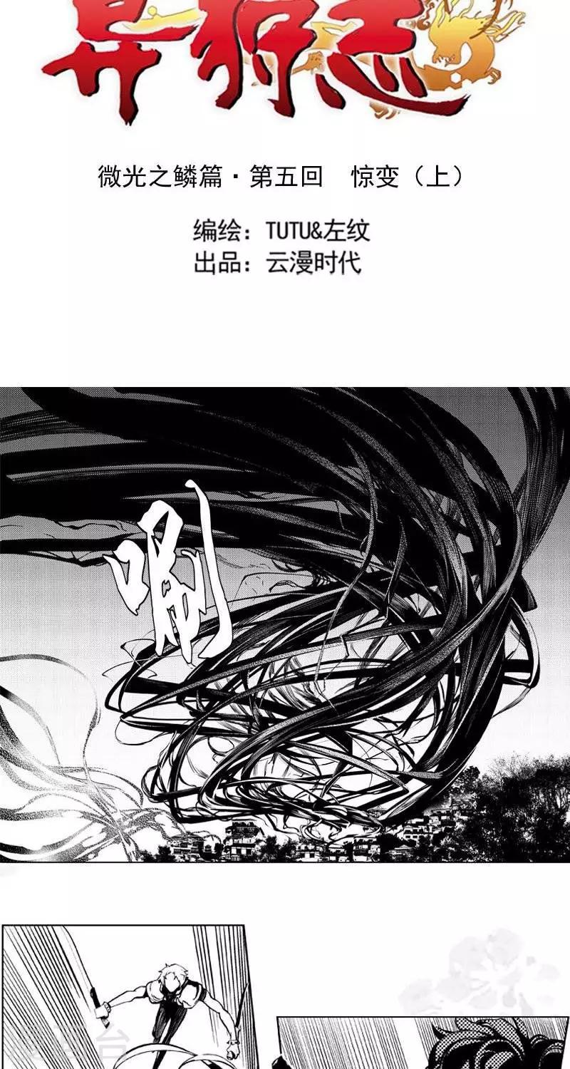 异狩志 （金鳞镇篇）漫画,第5回  湖中小镇（下）2图