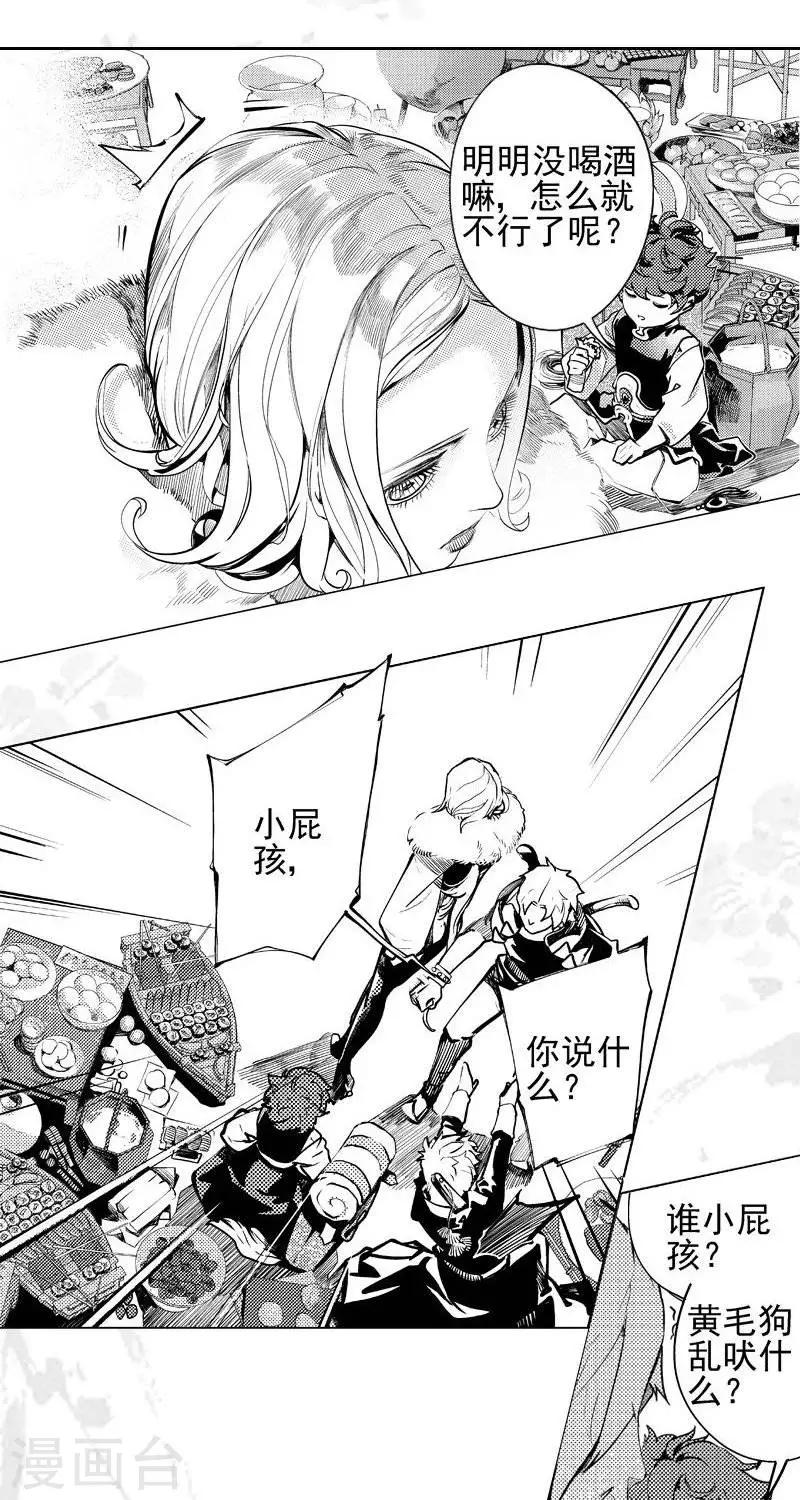 异狩志 （金鳞镇篇）漫画,第2回  香卡寨（上）2图
