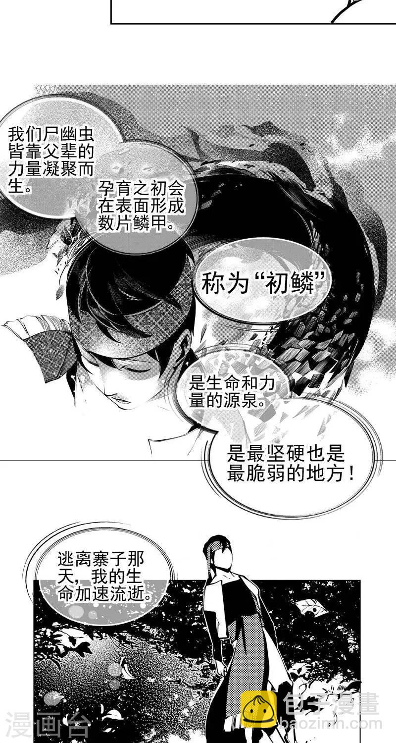 异狩志 （金鳞镇篇）漫画,第7回   进得来，出不去（上）2图