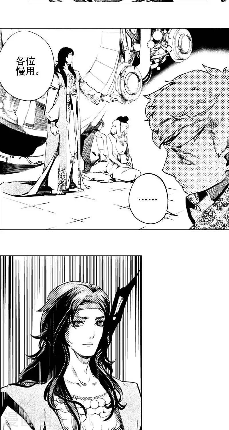 异狩志 （金鳞镇篇）漫画,第2回  香卡寨（上）2图