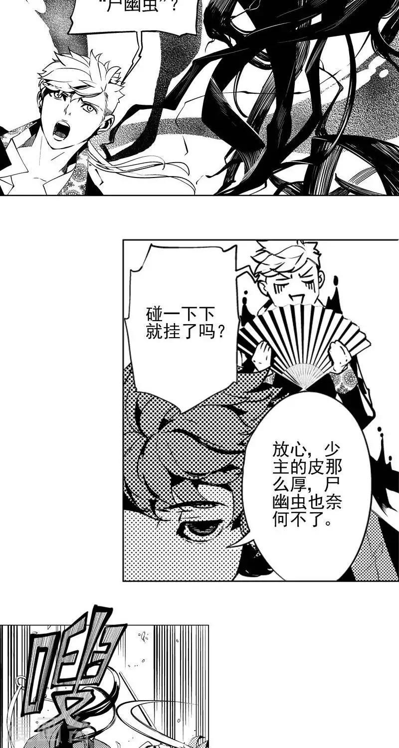 异狩志 （金鳞镇篇）漫画,第5回  惊变（上）2图