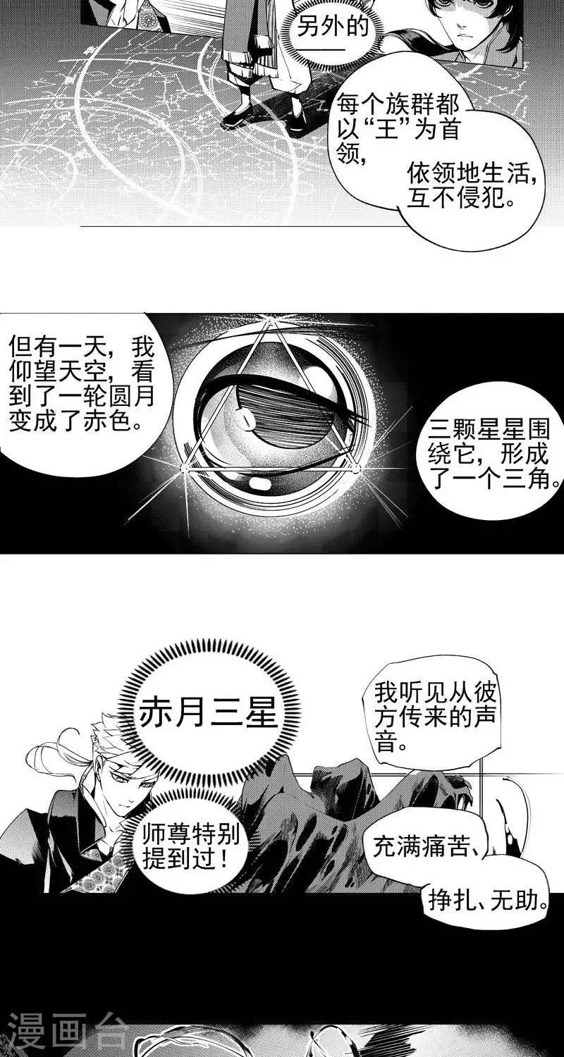 异狩志 （金鳞镇篇）漫画,第6回  金鳞镇（上）2图