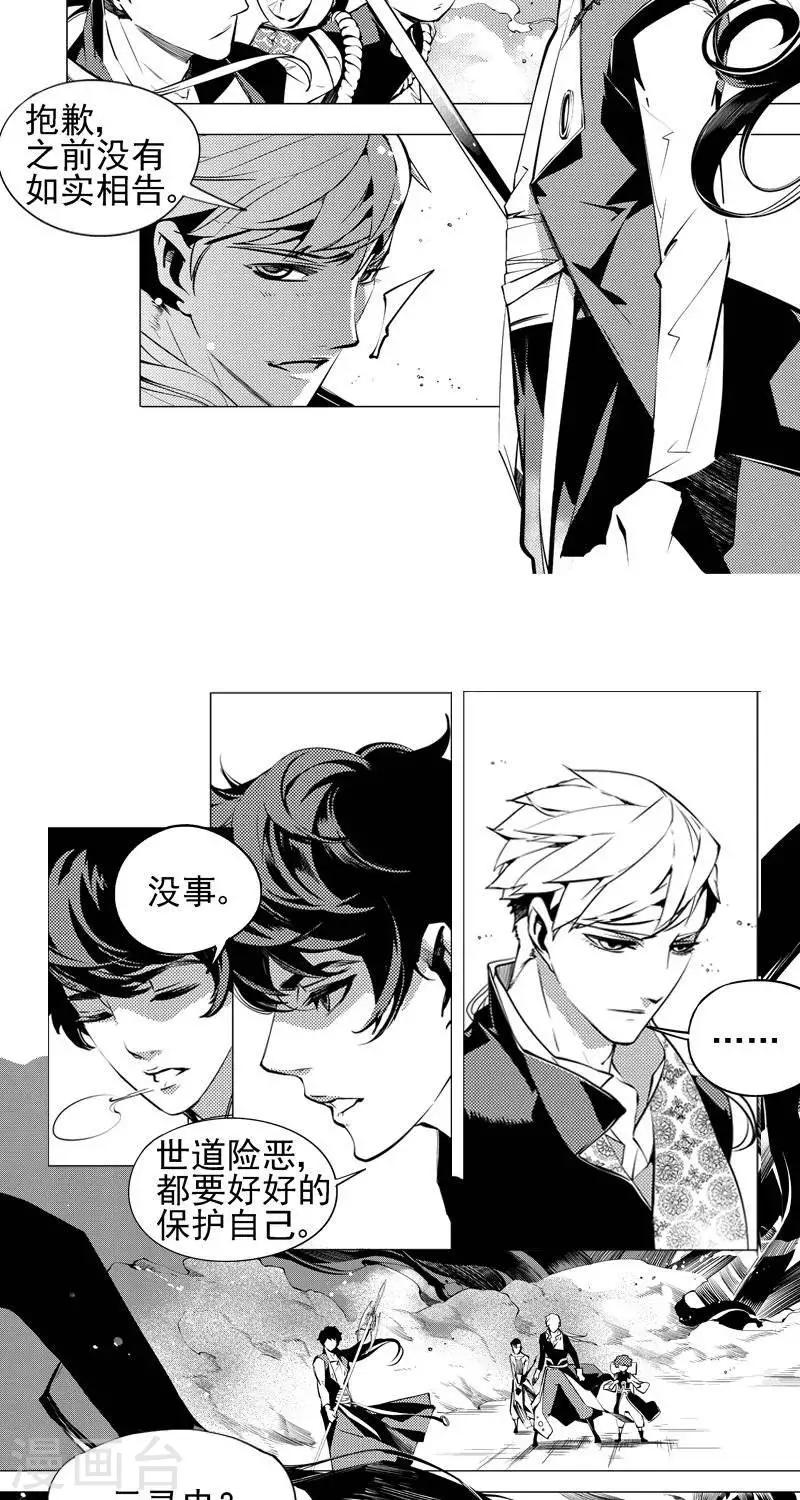 异狩志 （金鳞镇篇）漫画,第8回   心路微光（上）1图
