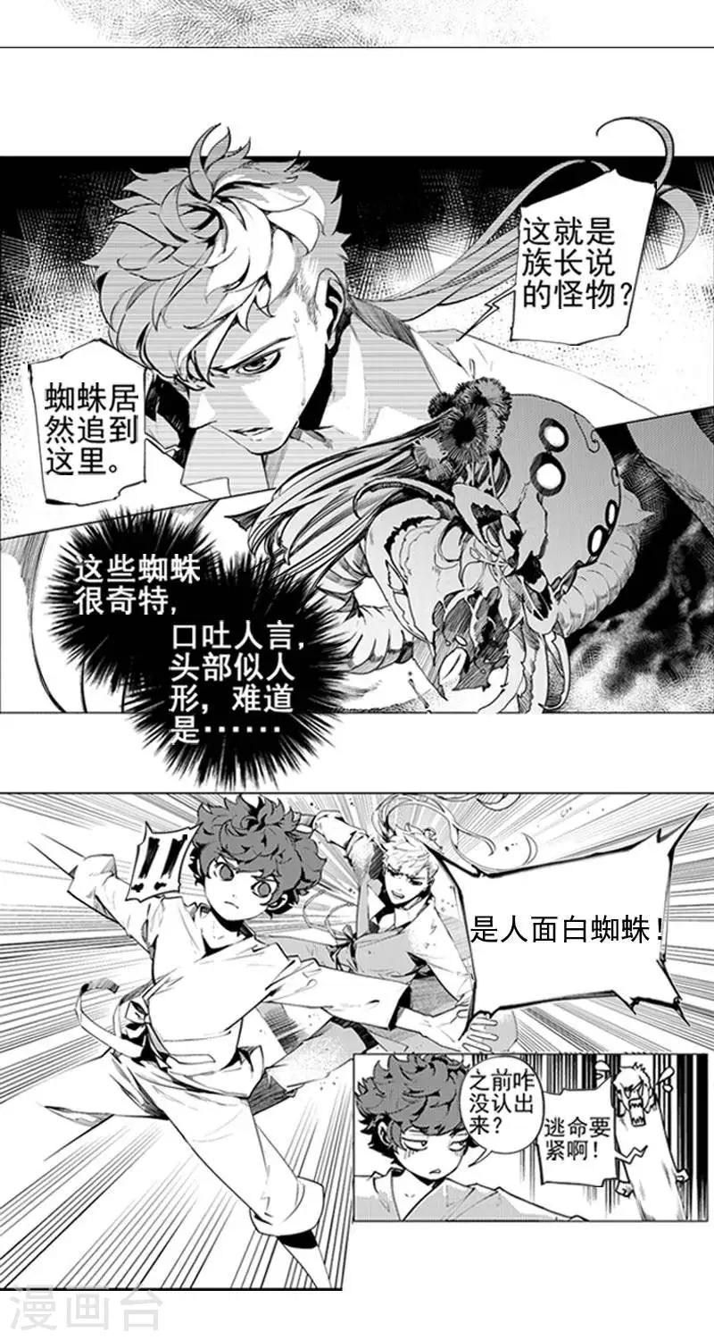 异狩志 （金鳞镇篇）漫画,第3回  白发人送黑发人（上）1图