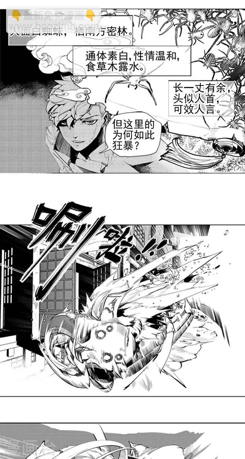 异狩志 （金鳞镇篇）漫画,第3回  白发人送黑发人（下）2图