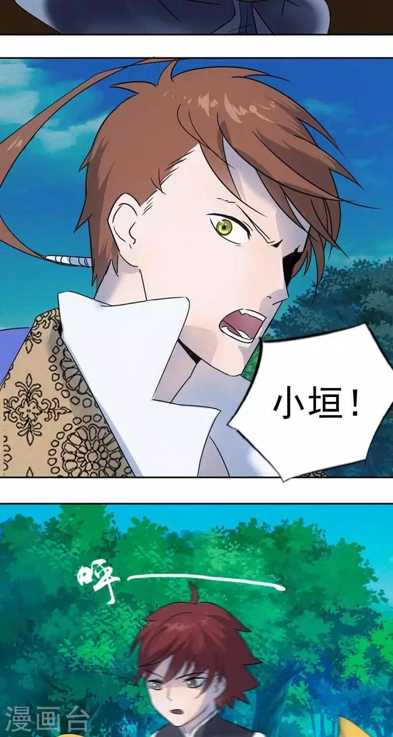 异狩志 （金鳞镇篇）漫画,第十二回  幕后恶蛟（下）2图