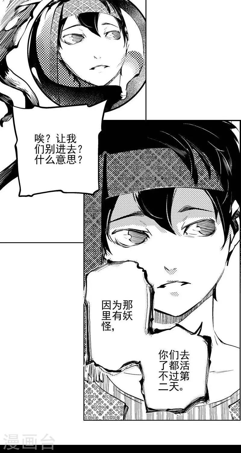 异狩志 （金鳞镇篇）漫画,第2回  香卡寨（上）2图