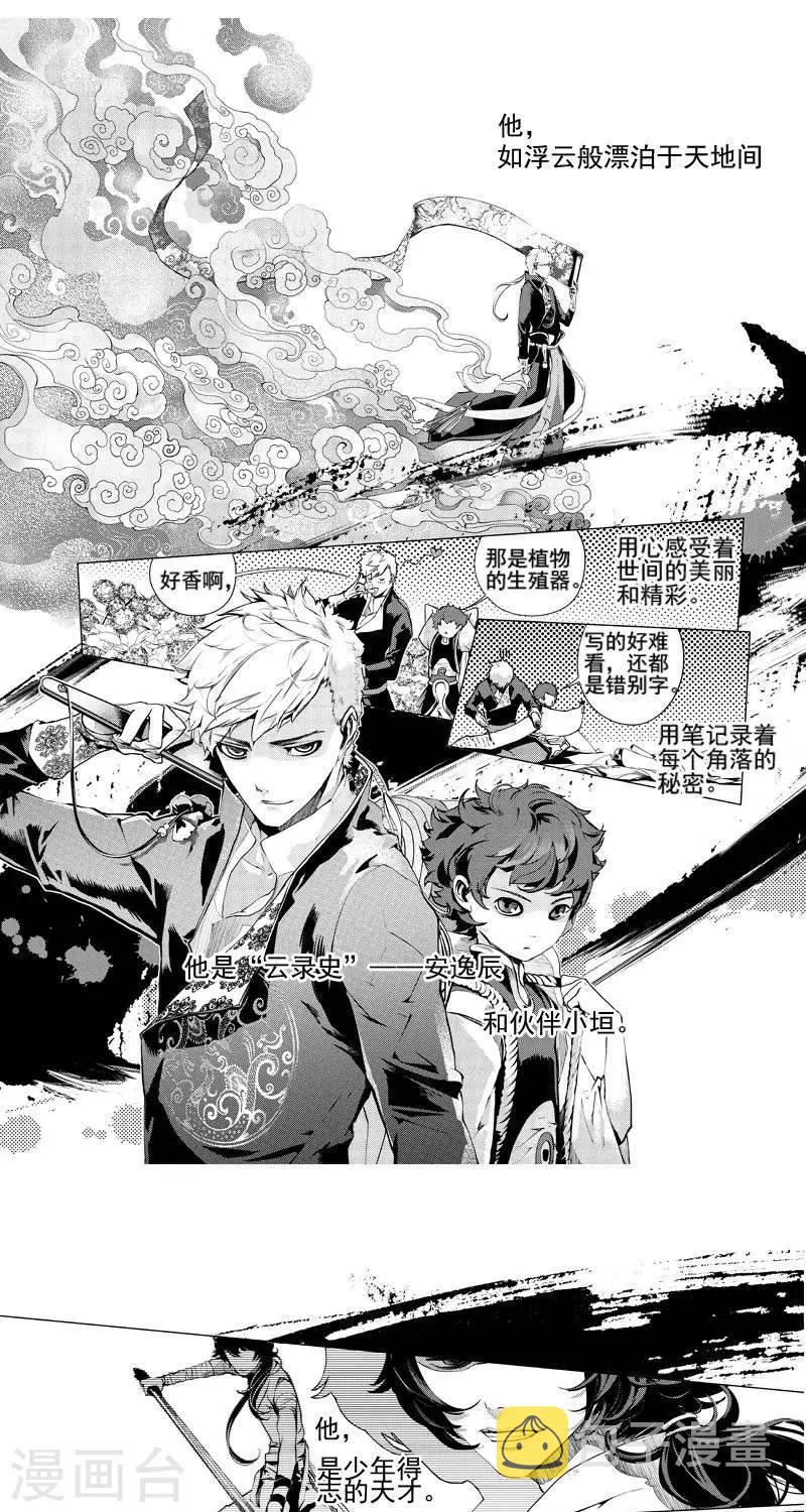 异狩志 （金鳞镇篇）漫画,微光之鳞篇  相逢（上）1图