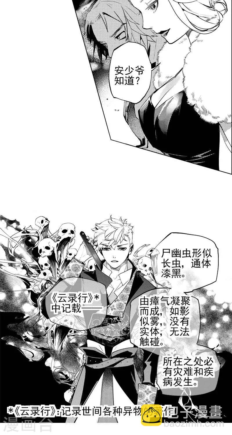 异狩志 （金鳞镇篇）漫画,第4回  奇异船家（下）1图