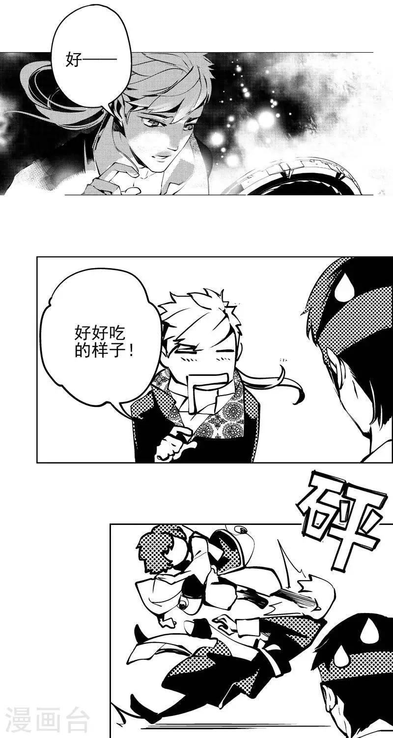 异狩志 （金鳞镇篇）漫画,第7回  云录史（下）1图