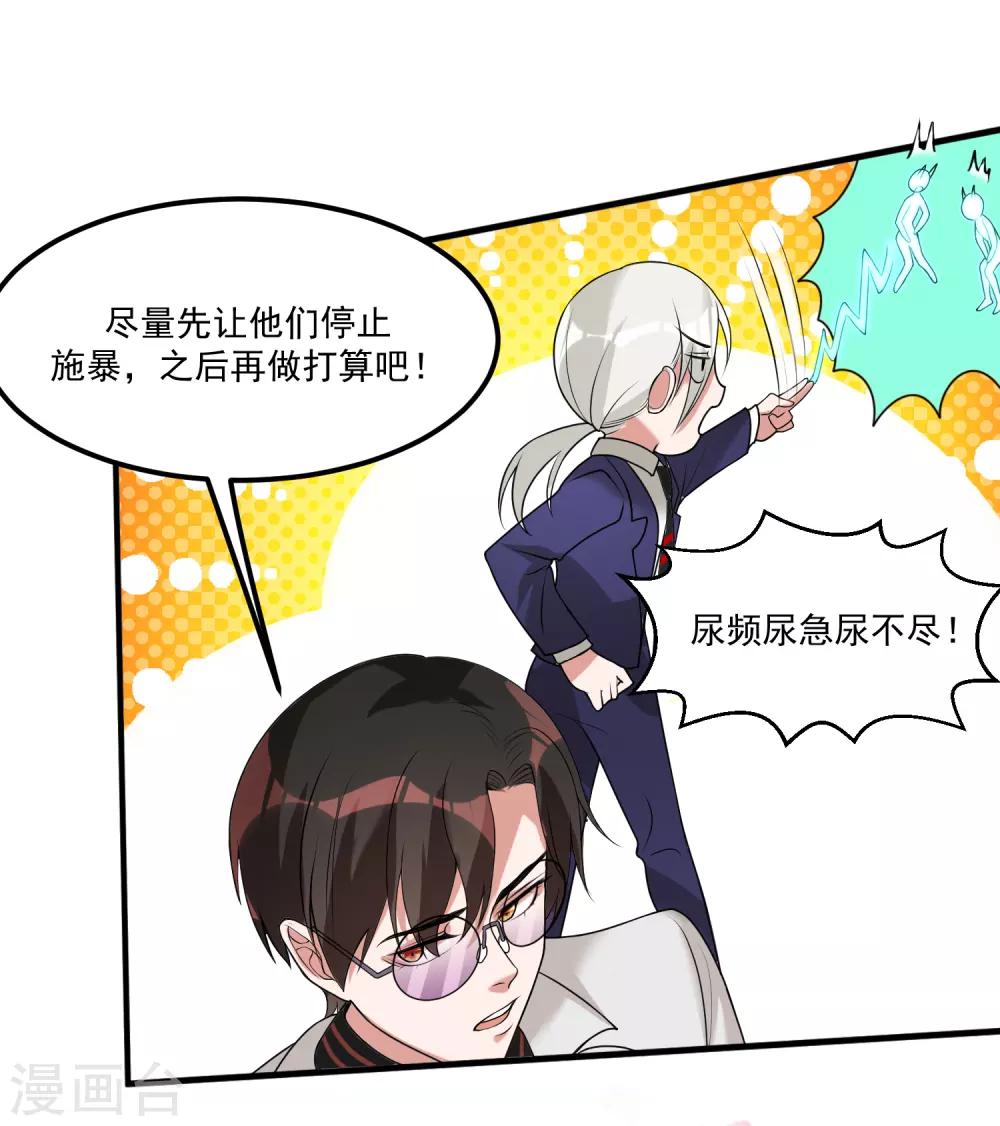 恶神的火焰怎么用不了漫画,第17话 三神备战1图