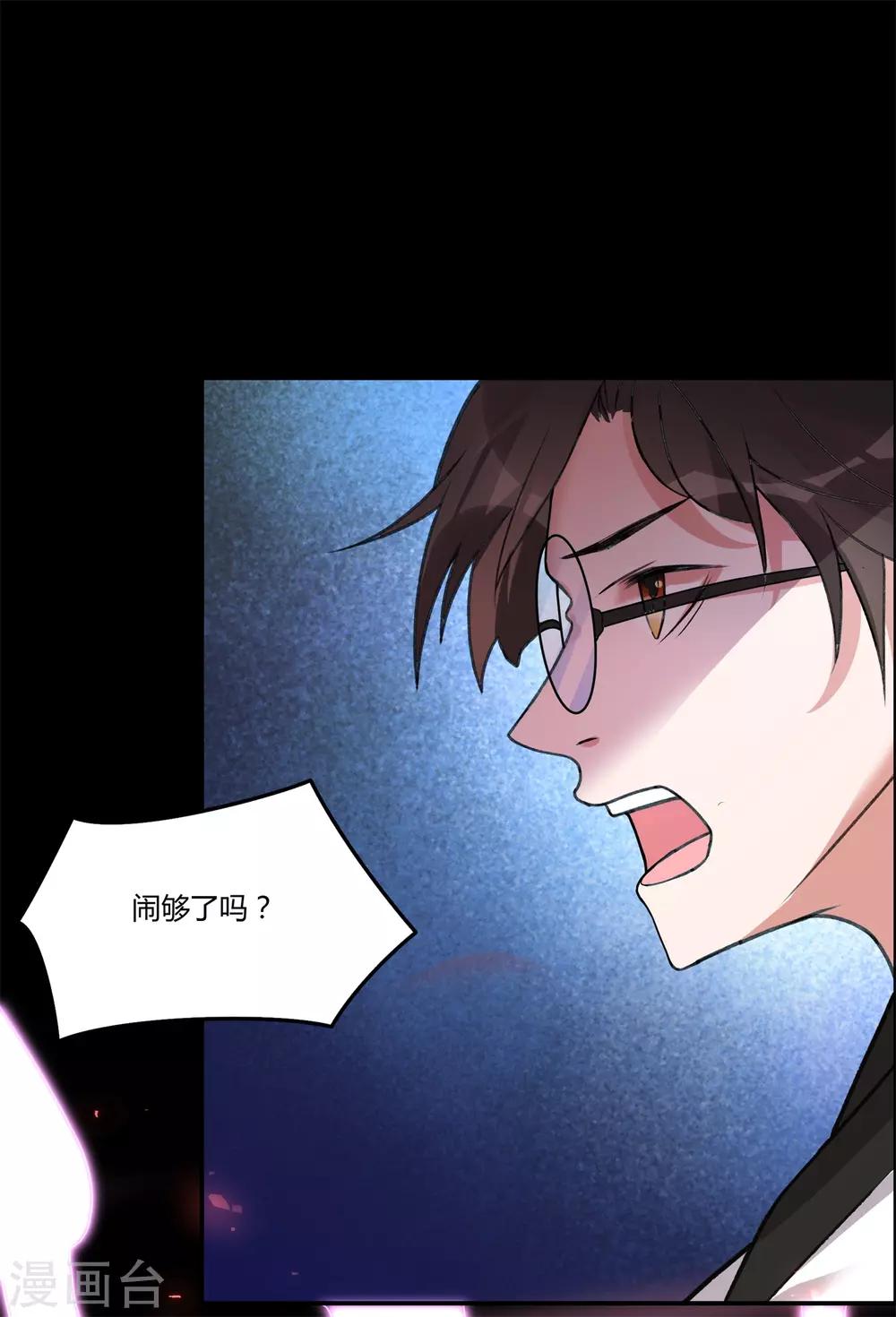 恶神的火焰怎么用不了漫画,第18话 心魔走的可爱风2图