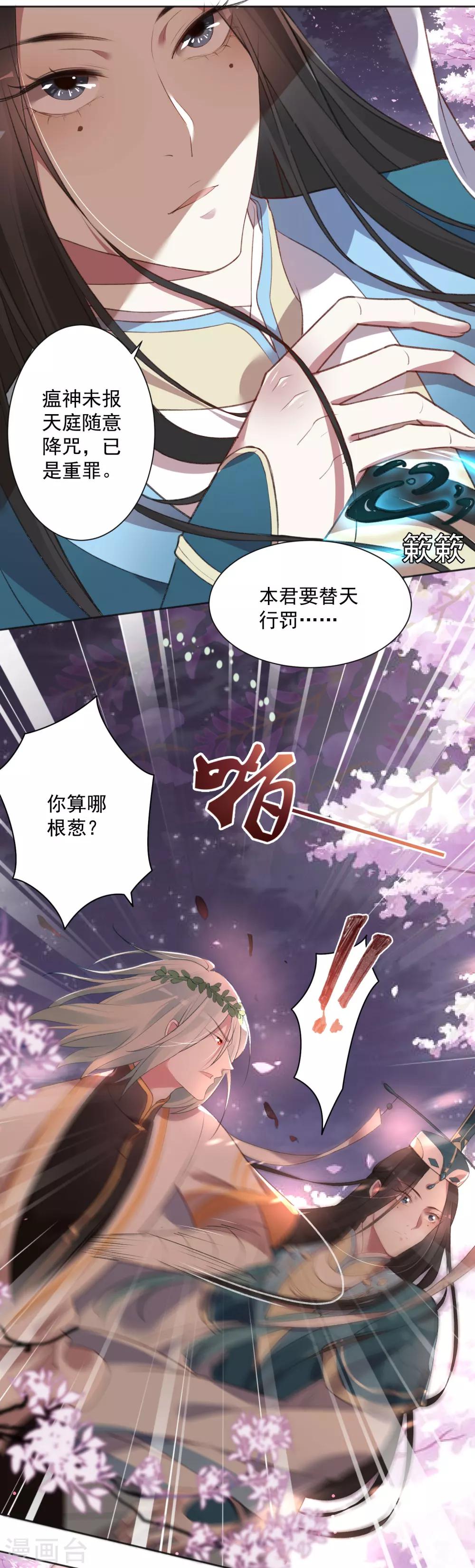 恶神免费下载漫画,第3话 你算哪根葱2图