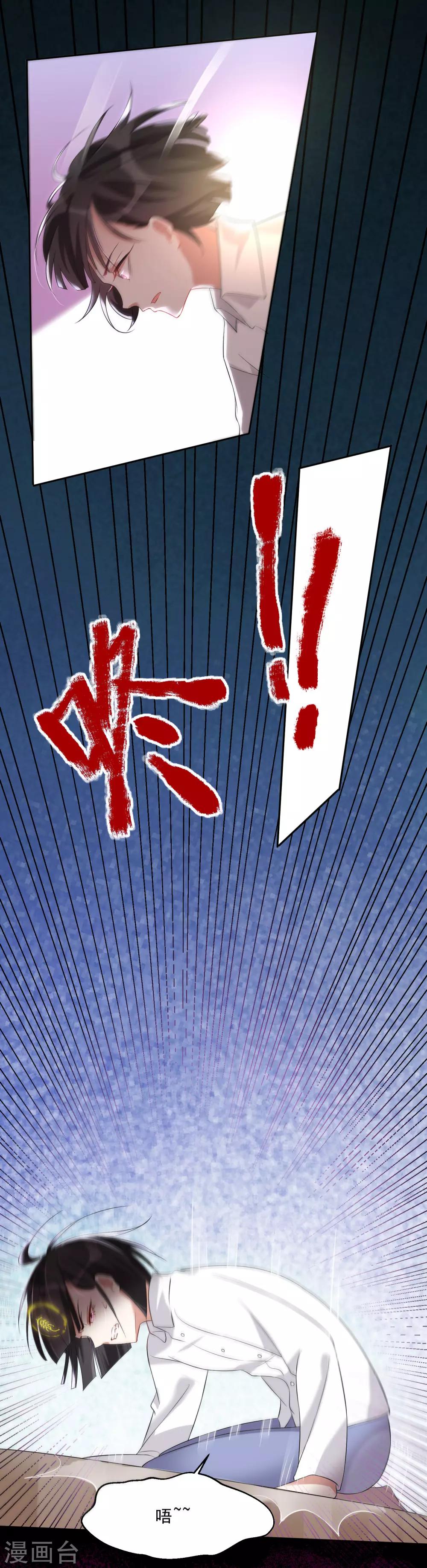 恶神排行榜漫画,第11话 祸不单行1图