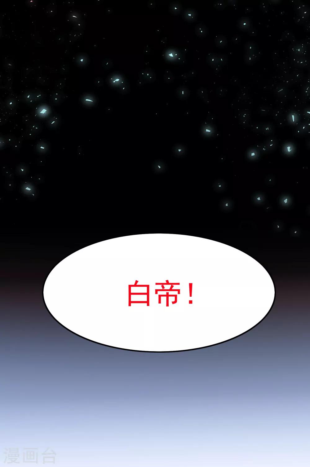 恶神劫挑战漫画,第19话 白帝1图