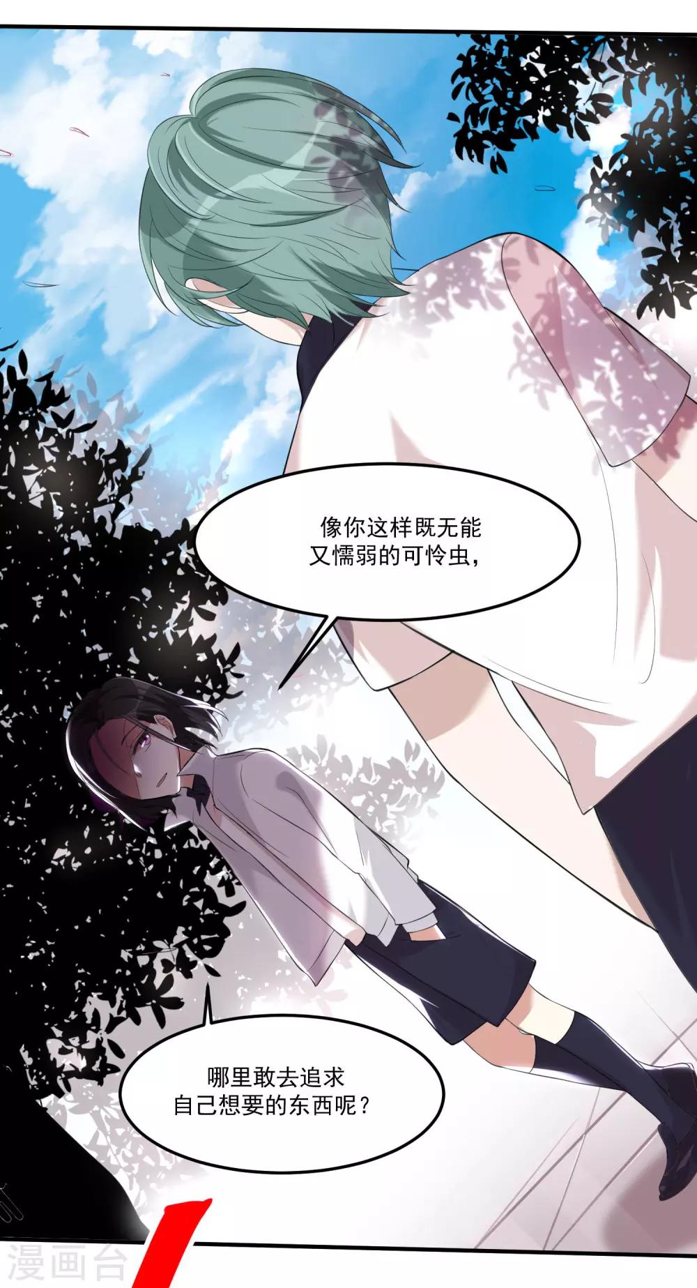 恶神龙漫画,第15话 是男子汉就动起来2图