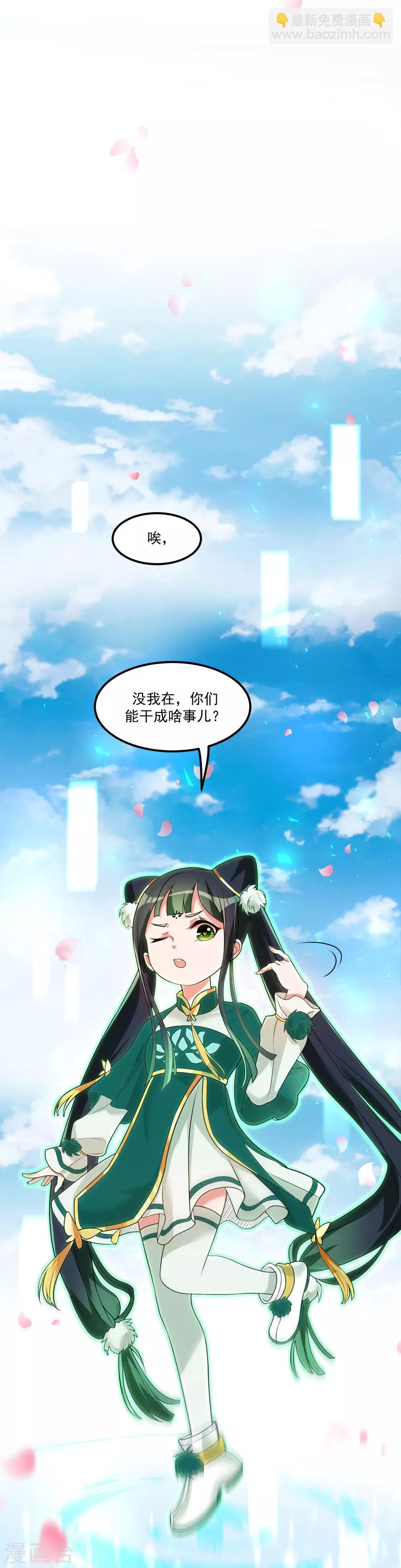 恶神的火焰怎么用不了漫画,第17话 三神备战2图