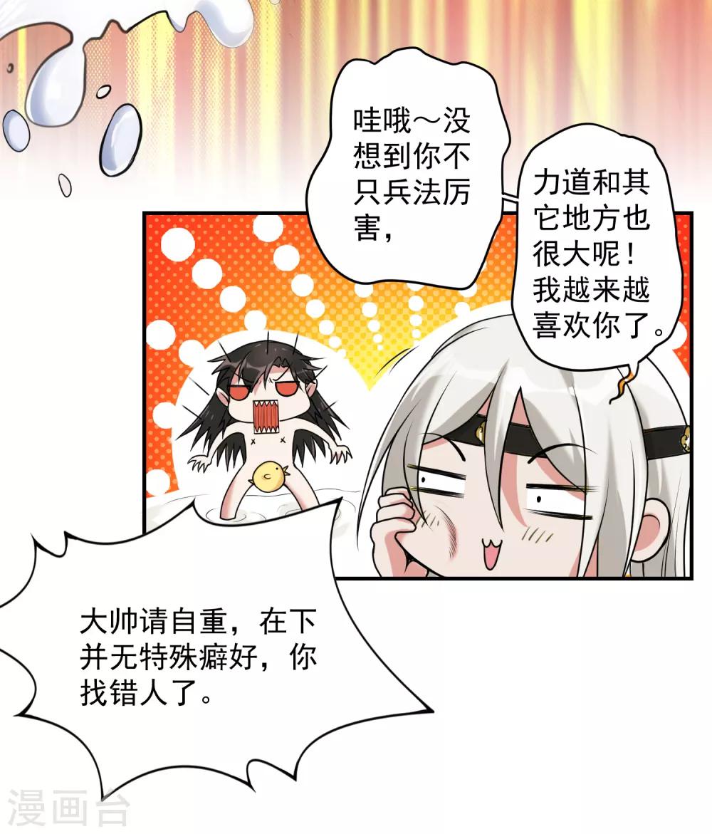 恶神是什么意思漫画,番外2 不打不相识1图