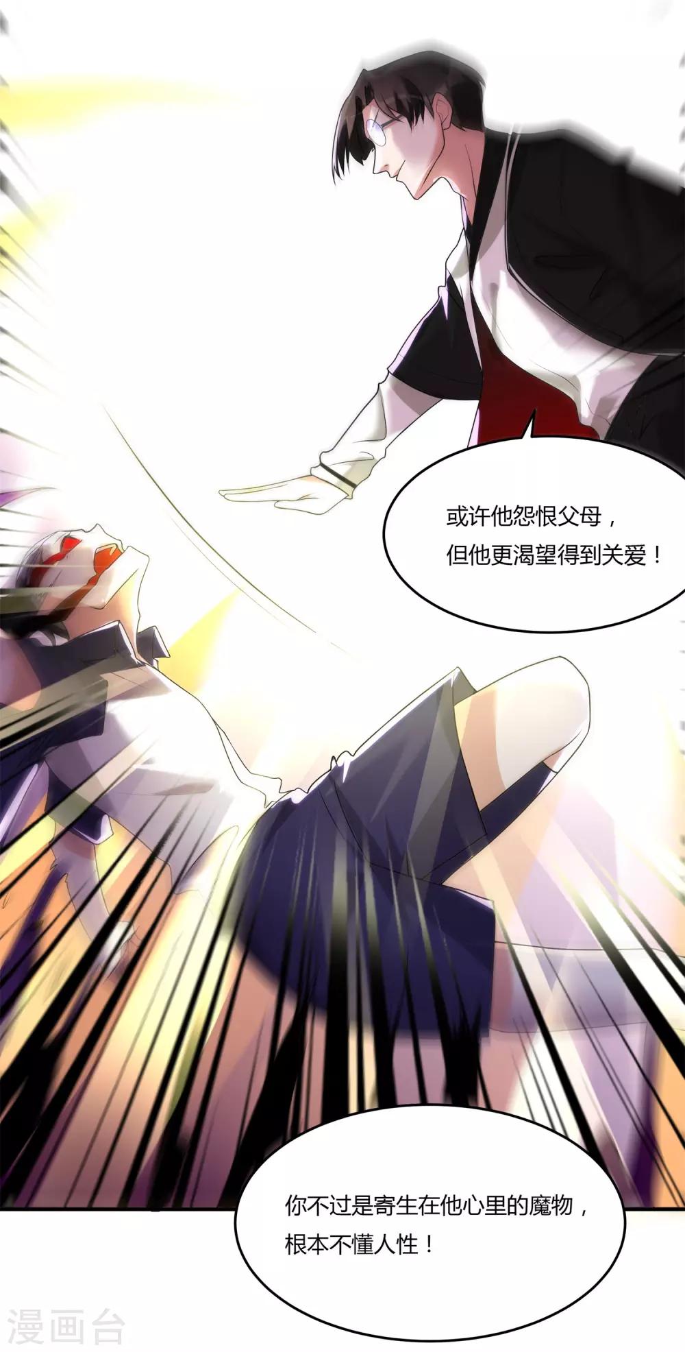 恶神的火焰怎么用不了漫画,第18话 心魔走的可爱风1图