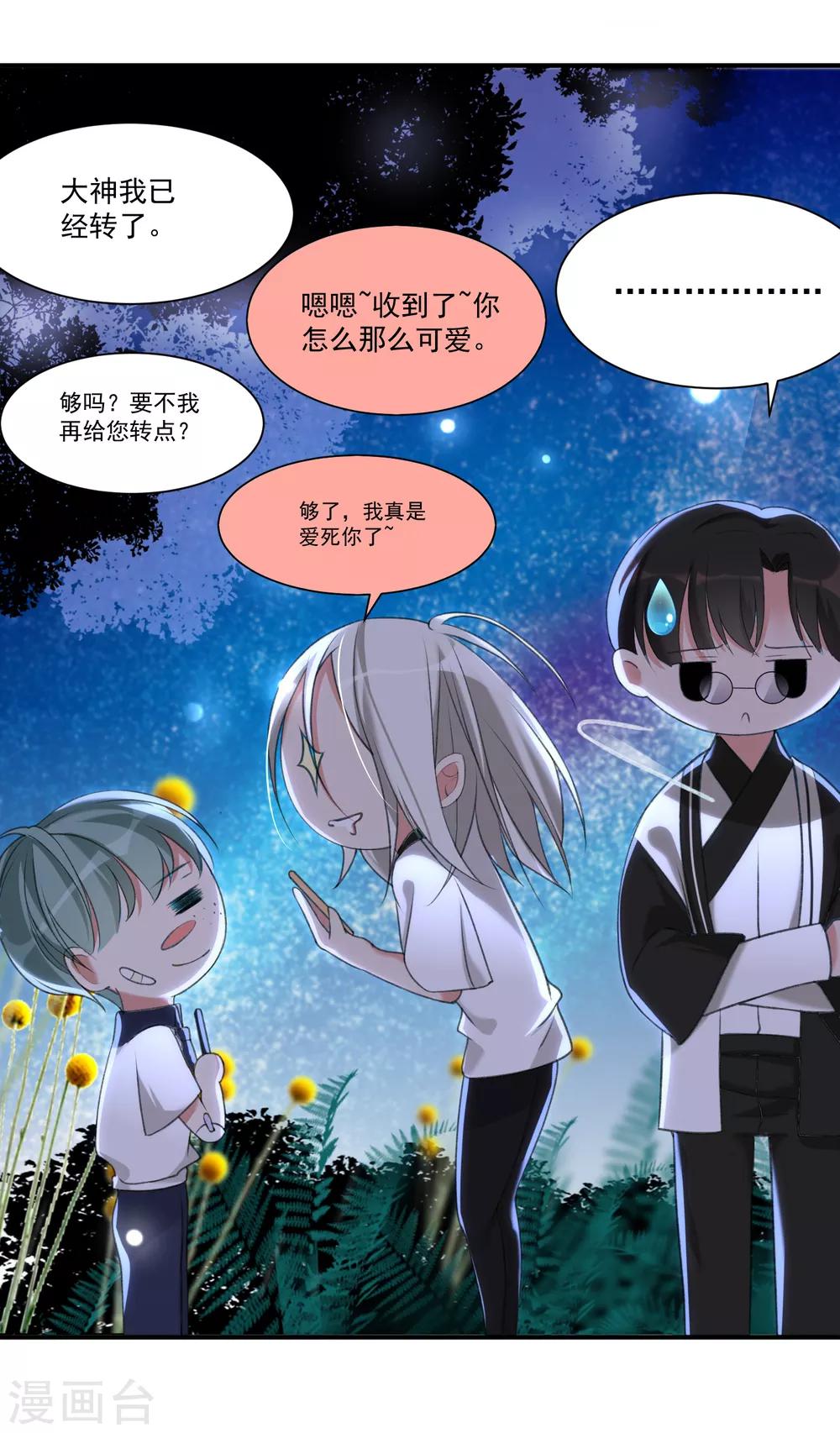 恶神游戏解说漫画,第9话 天降穷神1图