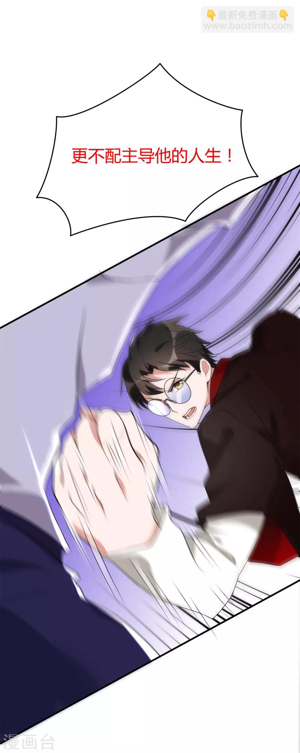 恶神的火焰怎么用不了漫画,第18话 心魔走的可爱风2图