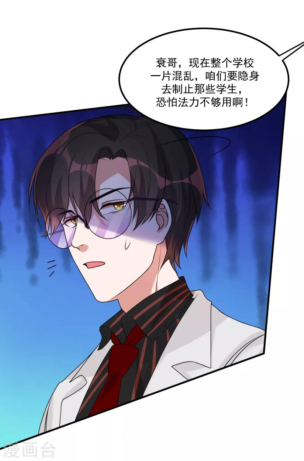 恶神的火焰怎么用不了漫画,第17话 三神备战2图