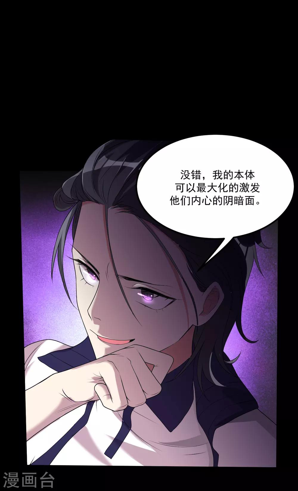 恶神免费下载漫画,第17话 三神备战1图