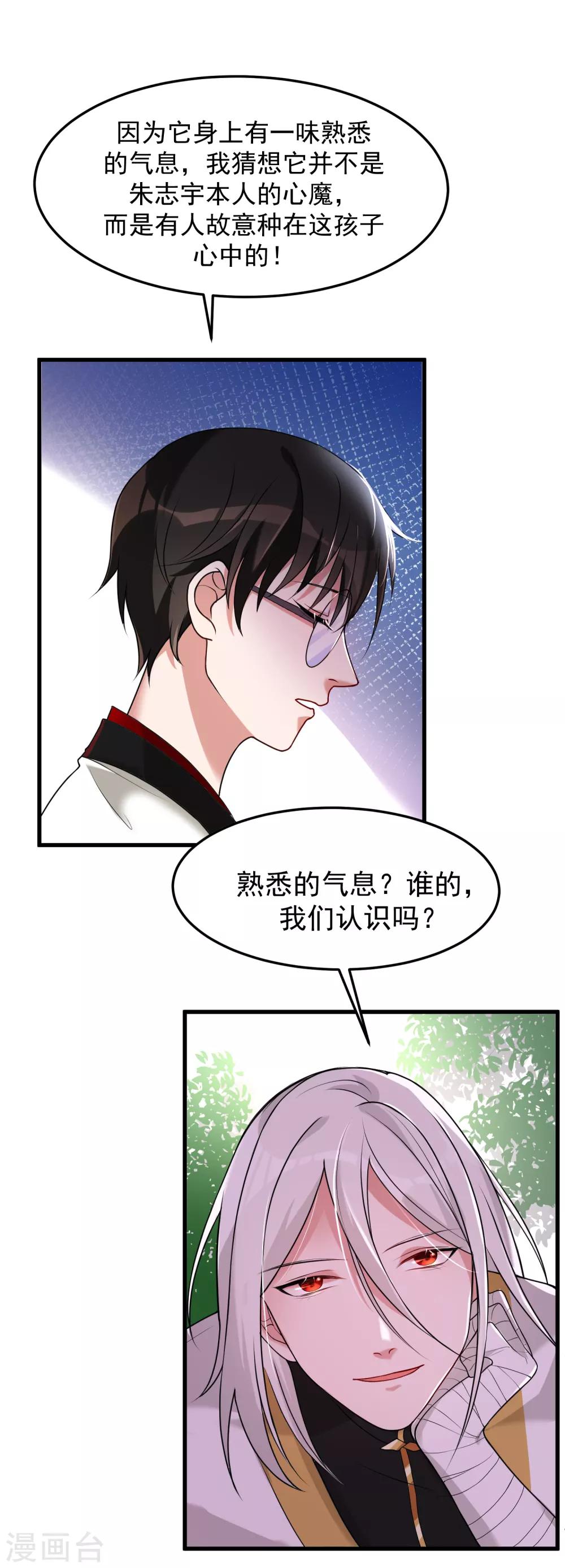 恶神劫挑战漫画,第19话 白帝1图