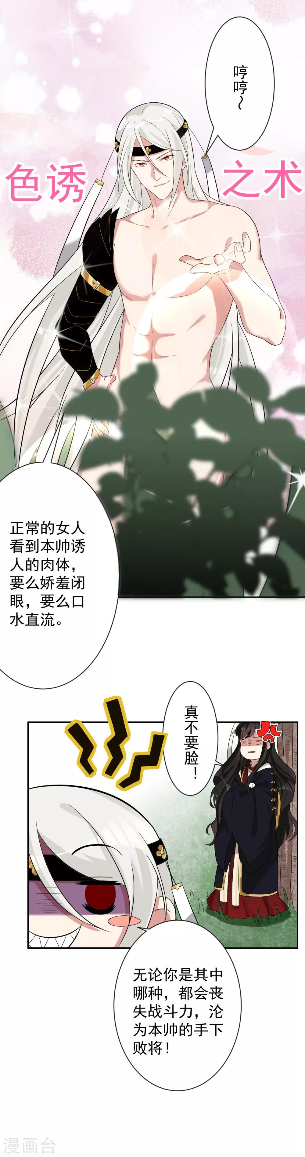 恶神免费下载漫画,番外3 邓灵玉2图