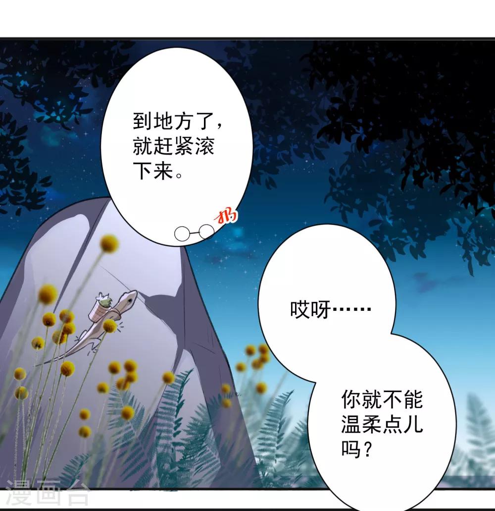 恶神事务所主角是谁漫画,第8话 衰神咒2图