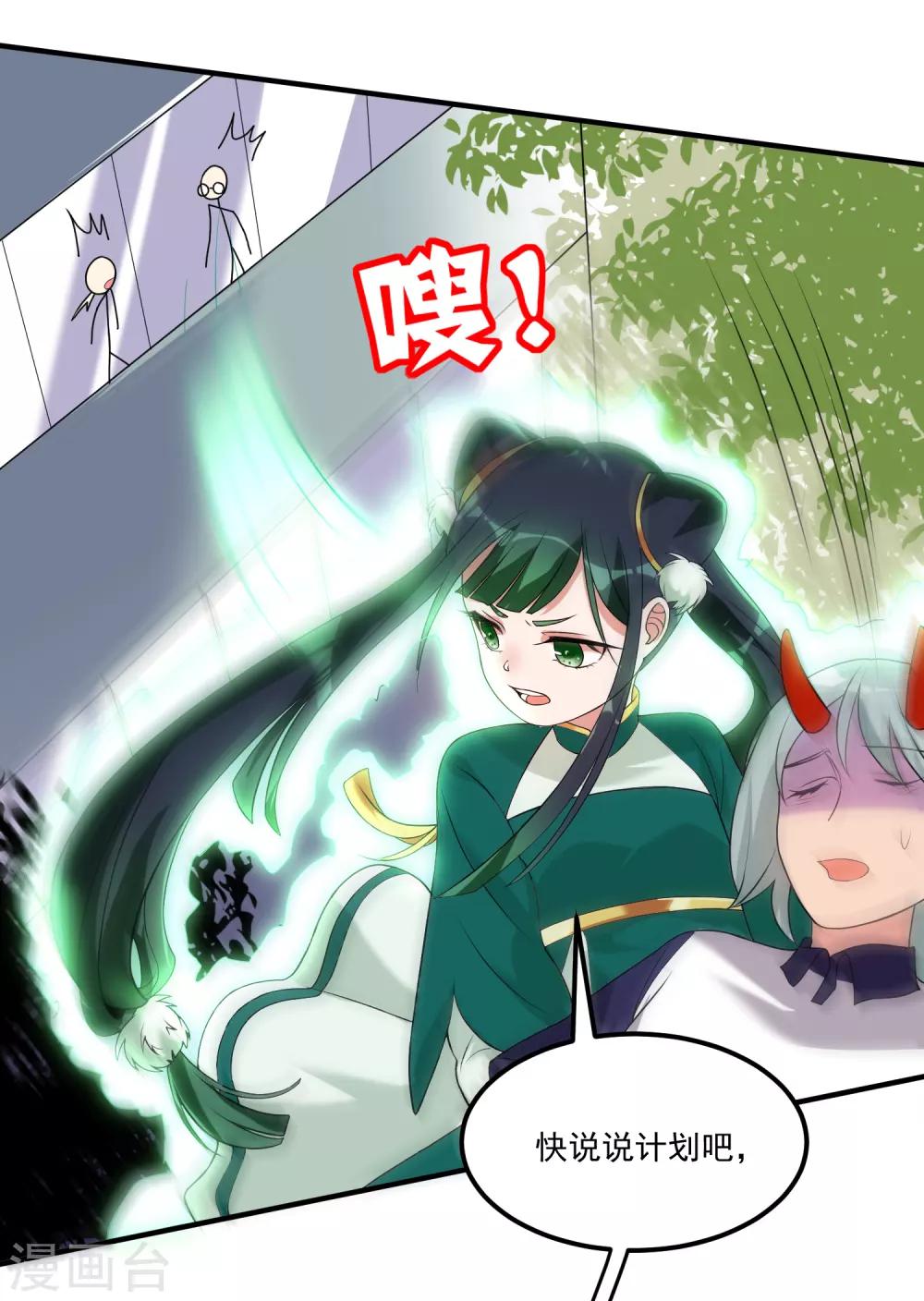 恶神的火焰怎么用不了漫画,第17话 三神备战1图