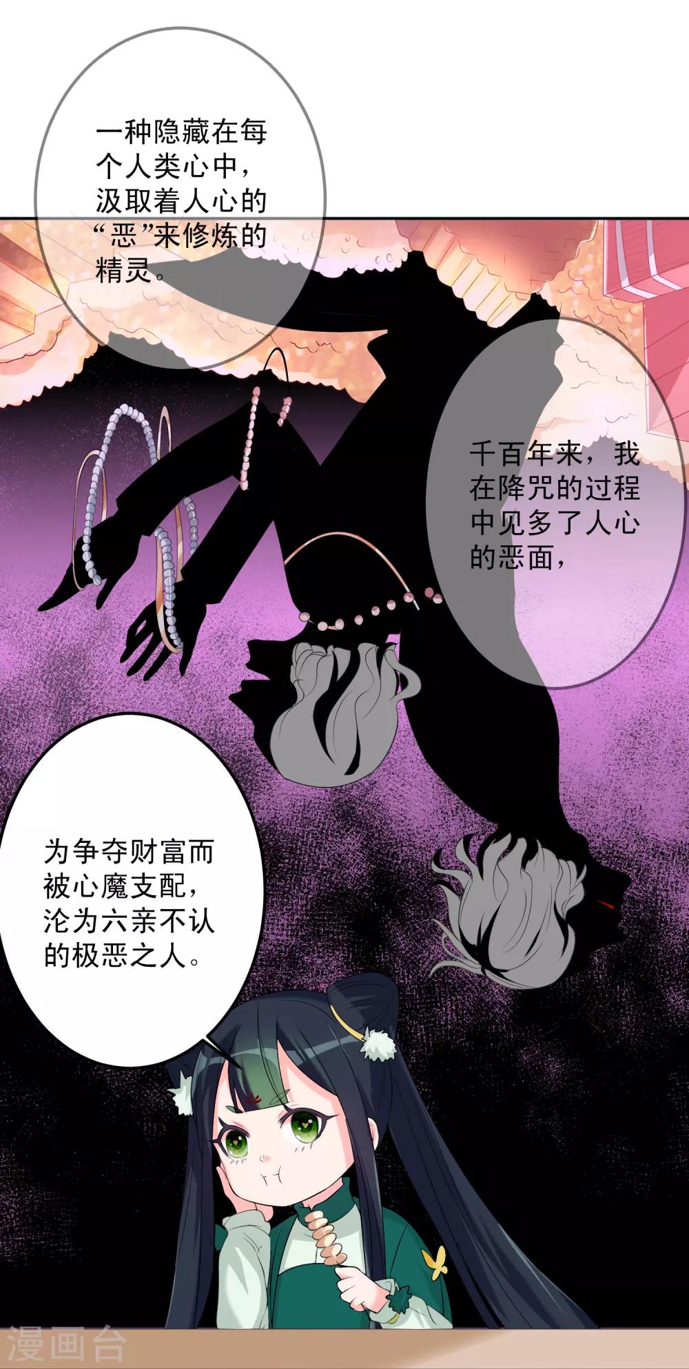 恶神游戏解说漫画,第13话 葬爱家族的示威2图