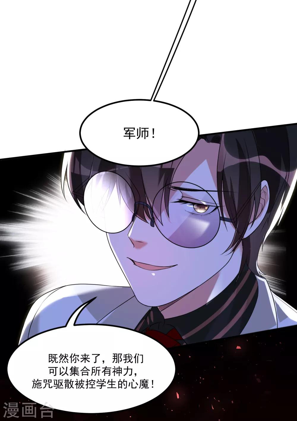 恶神的火焰怎么用不了漫画,第17话 三神备战2图